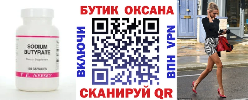 закладка  Выкса  БУТИРАТ Butirat 