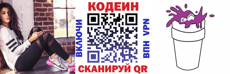 Кодеин Purple Drank  Выкса 